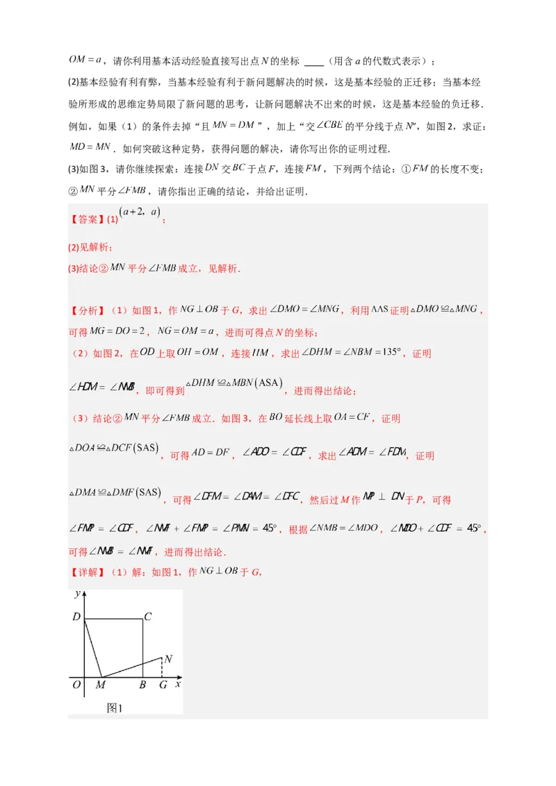 专题20平面直角坐标系中的正方形（解析版）_初中数学人教版_八年级数学下册_保存转存之后查看(1)_8下-初中数学人教版（2026春新版持续更新）_旧版-可参考_06习题试卷_5专项练习