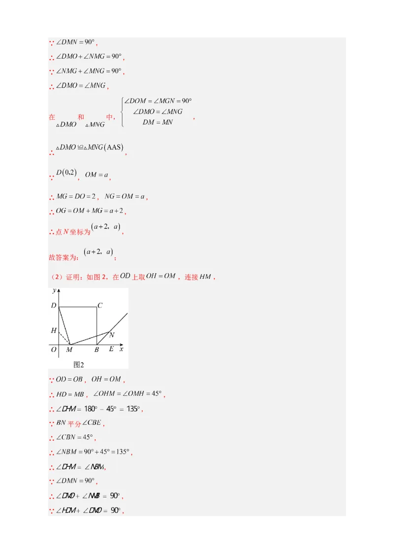专题20平面直角坐标系中的正方形（解析版）_初中数学人教版_八年级数学下册_保存转存之后查看(1)_8下-初中数学人教版（2026春新版持续更新）_旧版-可参考_06习题试卷_5专项练习