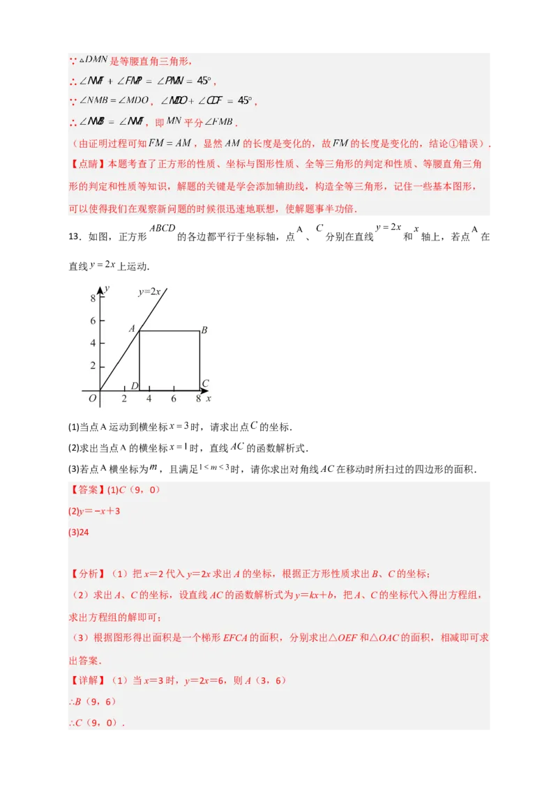 专题20平面直角坐标系中的正方形（解析版）_初中数学人教版_八年级数学下册_保存转存之后查看(1)_8下-初中数学人教版（2026春新版持续更新）_旧版-可参考_06习题试卷_5专项练习