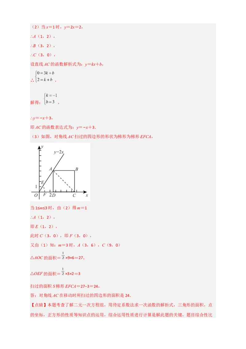 专题20平面直角坐标系中的正方形（解析版）_初中数学人教版_八年级数学下册_保存转存之后查看(1)_8下-初中数学人教版（2026春新版持续更新）_旧版-可参考_06习题试卷_5专项练习