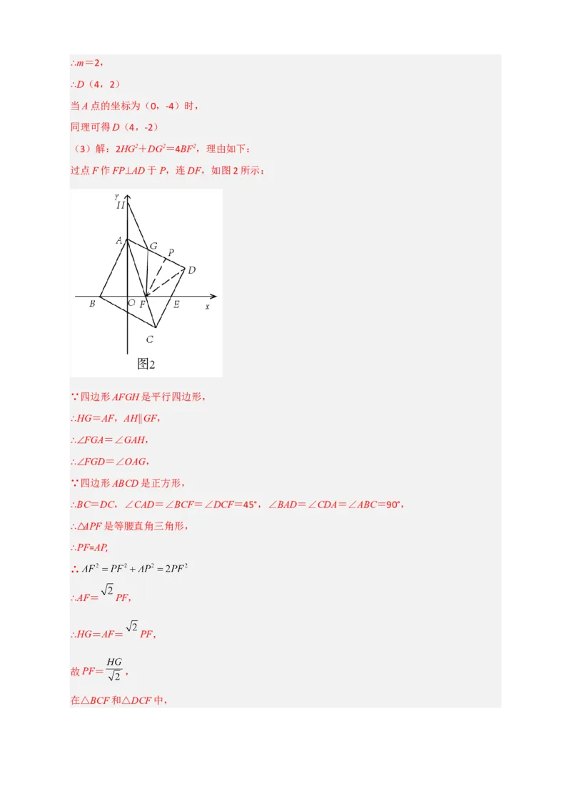 专题20平面直角坐标系中的正方形（解析版）_初中数学人教版_八年级数学下册_保存转存之后查看(1)_8下-初中数学人教版（2026春新版持续更新）_旧版-可参考_06习题试卷_5专项练习