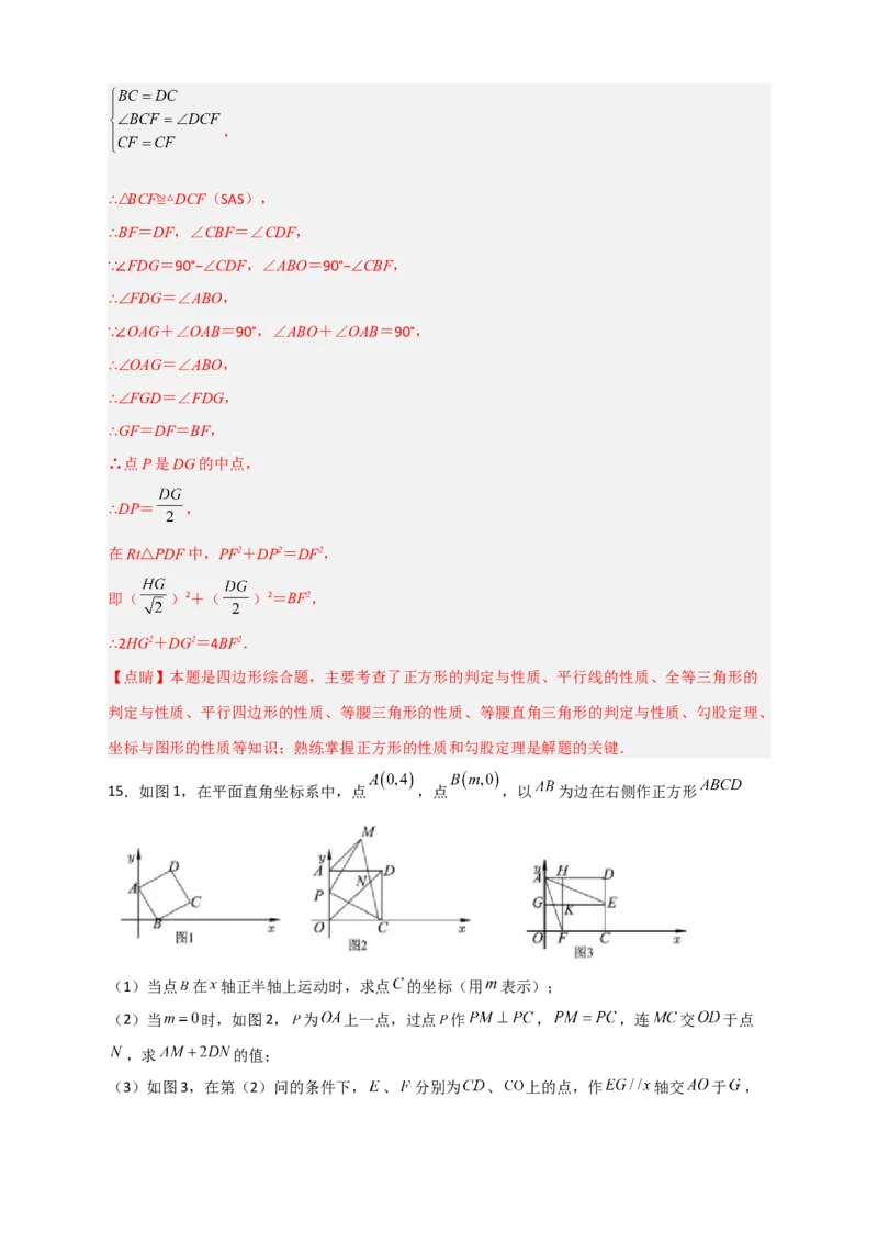 专题20平面直角坐标系中的正方形（解析版）_初中数学人教版_八年级数学下册_保存转存之后查看(1)_8下-初中数学人教版（2026春新版持续更新）_旧版-可参考_06习题试卷_5专项练习