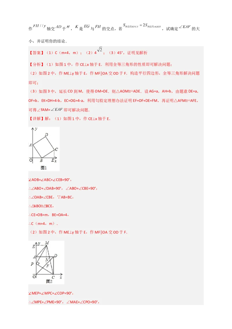 专题20平面直角坐标系中的正方形（解析版）_初中数学人教版_八年级数学下册_保存转存之后查看(1)_8下-初中数学人教版（2026春新版持续更新）_旧版-可参考_06习题试卷_5专项练习