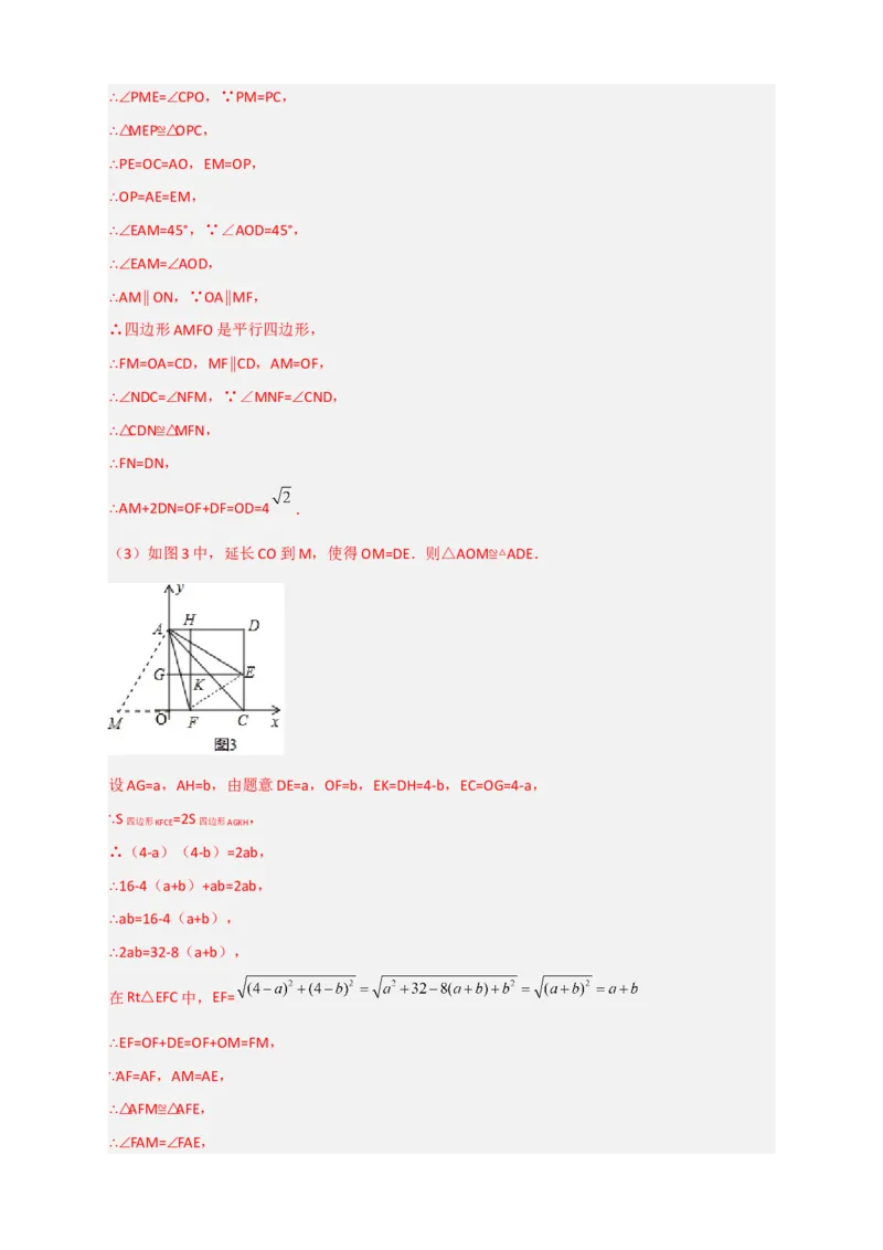 专题20平面直角坐标系中的正方形（解析版）_初中数学人教版_八年级数学下册_保存转存之后查看(1)_8下-初中数学人教版（2026春新版持续更新）_旧版-可参考_06习题试卷_5专项练习