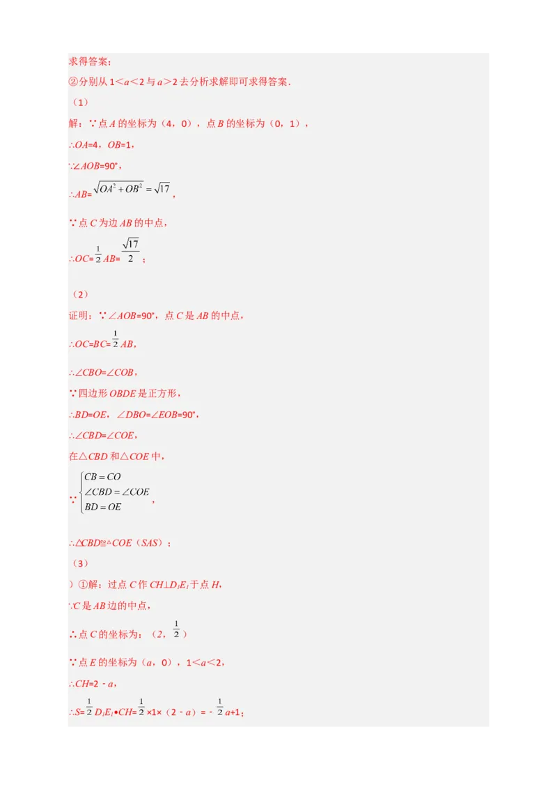 专题20平面直角坐标系中的正方形（解析版）_初中数学人教版_八年级数学下册_保存转存之后查看(1)_8下-初中数学人教版（2026春新版持续更新）_旧版-可参考_06习题试卷_5专项练习