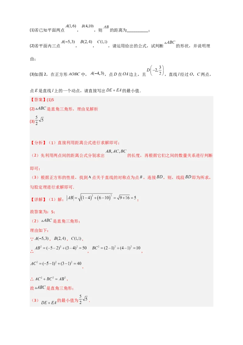 专题20平面直角坐标系中的正方形（解析版）_初中数学人教版_八年级数学下册_保存转存之后查看(1)_8下-初中数学人教版（2026春新版持续更新）_旧版-可参考_06习题试卷_5专项练习