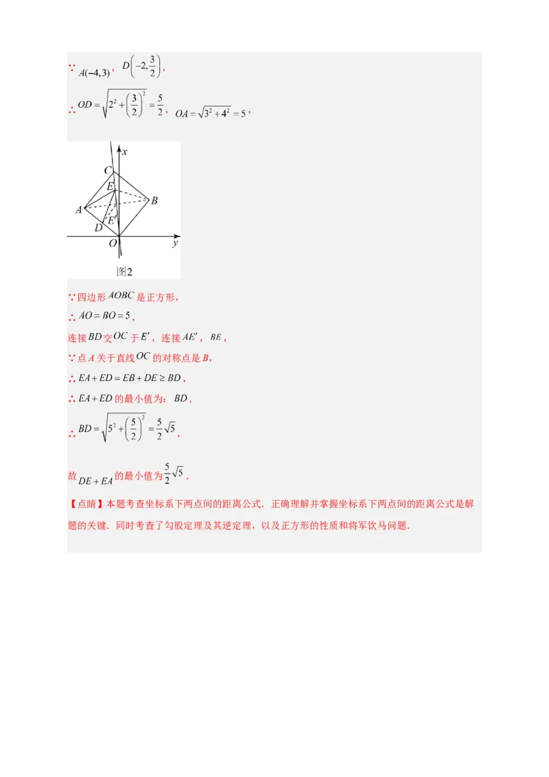 专题20平面直角坐标系中的正方形（解析版）_初中数学人教版_八年级数学下册_保存转存之后查看(1)_8下-初中数学人教版（2026春新版持续更新）_旧版-可参考_06习题试卷_5专项练习