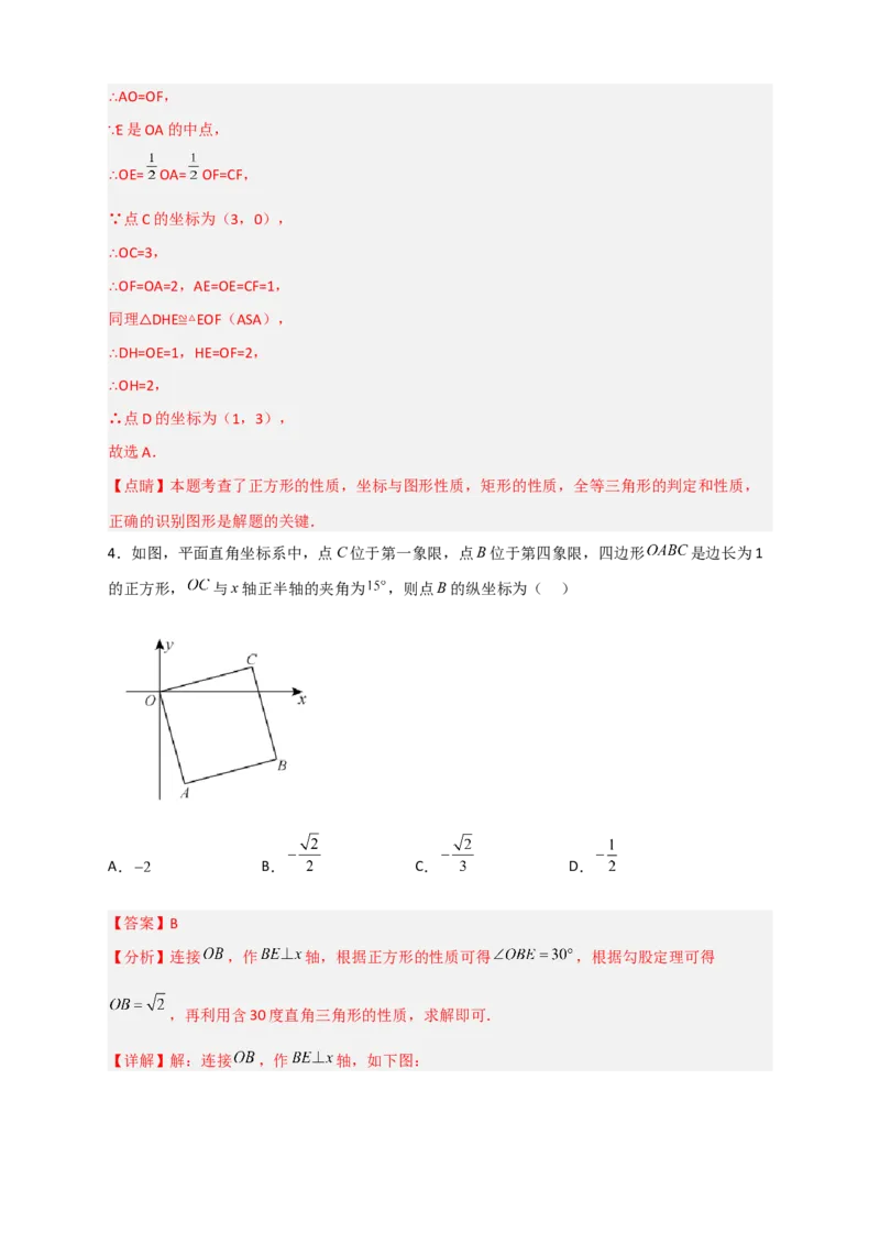 专题20平面直角坐标系中的正方形（解析版）_初中数学人教版_八年级数学下册_保存转存之后查看(1)_8下-初中数学人教版（2026春新版持续更新）_旧版-可参考_06习题试卷_5专项练习