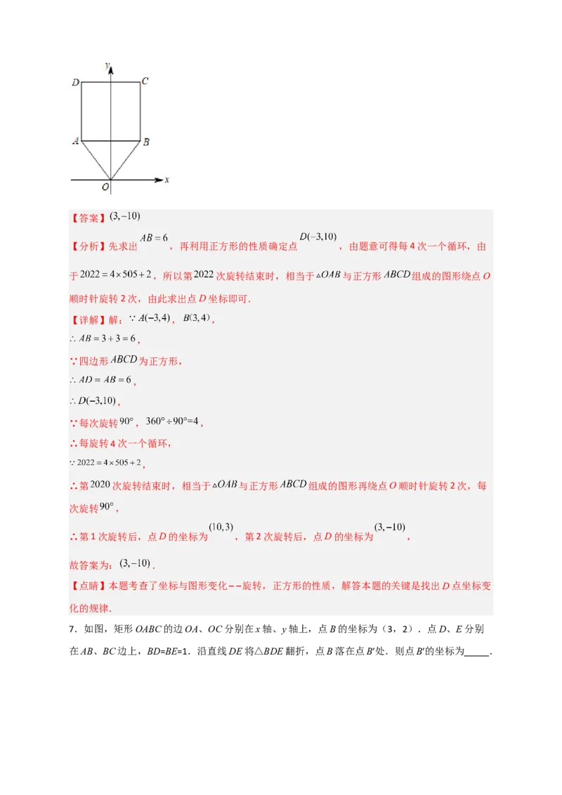 专题20平面直角坐标系中的正方形（解析版）_初中数学人教版_八年级数学下册_保存转存之后查看(1)_8下-初中数学人教版（2026春新版持续更新）_旧版-可参考_06习题试卷_5专项练习