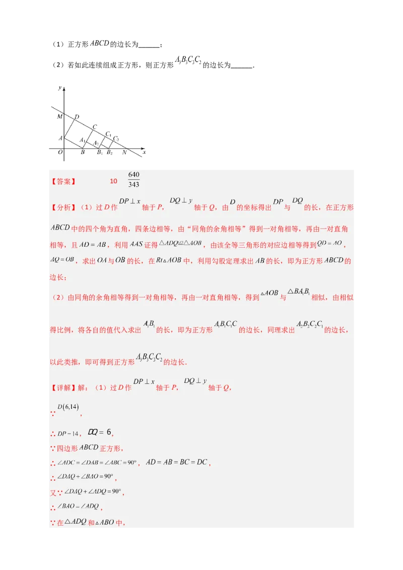 专题20平面直角坐标系中的正方形（解析版）_初中数学人教版_八年级数学下册_保存转存之后查看(1)_8下-初中数学人教版（2026春新版持续更新）_旧版-可参考_06习题试卷_5专项练习