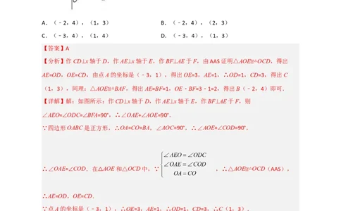 专题20平面直角坐标系中的正方形（解析版）_初中数学人教版_八年级数学下册_保存转存之后查看(1)_8下-初中数学人教版（2026春新版持续更新）_旧版-可参考_06习题试卷_5专项练习