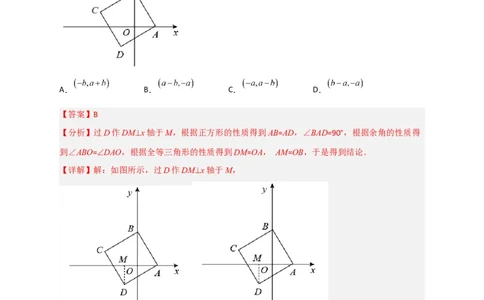 专题20平面直角坐标系中的正方形（解析版）_初中数学人教版_八年级数学下册_保存转存之后查看(1)_8下-初中数学人教版（2026春新版持续更新）_旧版-可参考_06习题试卷_5专项练习