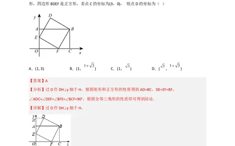 专题20平面直角坐标系中的正方形（解析版）_初中数学人教版_八年级数学下册_保存转存之后查看(1)_8下-初中数学人教版（2026春新版持续更新）_旧版-可参考_06习题试卷_5专项练习