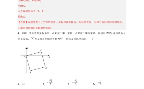 专题20平面直角坐标系中的正方形（解析版）_初中数学人教版_八年级数学下册_保存转存之后查看(1)_8下-初中数学人教版（2026春新版持续更新）_旧版-可参考_06习题试卷_5专项练习