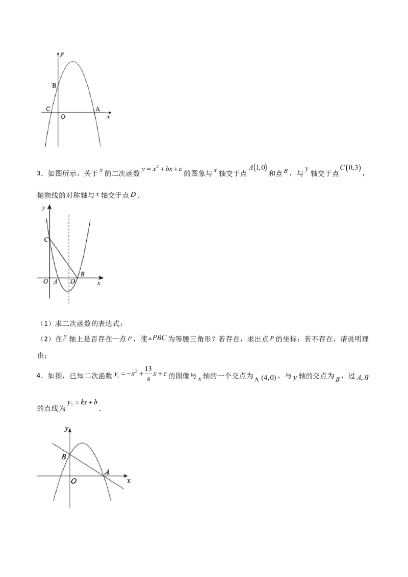 专题11二次函数中的等腰三角形（原卷版）_初中数学人教版_9上-初中数学人教版_06习题试卷_5专项练习