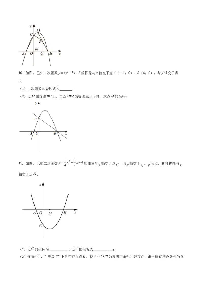 专题11二次函数中的等腰三角形（原卷版）_初中数学人教版_9上-初中数学人教版_06习题试卷_5专项练习