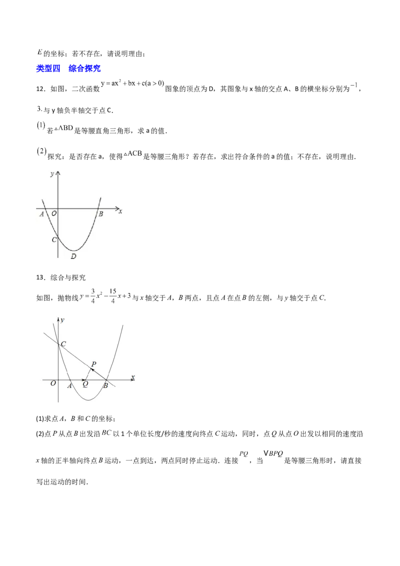 专题11二次函数中的等腰三角形（原卷版）_初中数学人教版_9上-初中数学人教版_06习题试卷_5专项练习