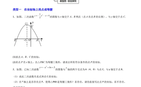 专题11二次函数中的等腰三角形（原卷版）_初中数学人教版_9上-初中数学人教版_06习题试卷_5专项练习