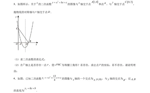 专题11二次函数中的等腰三角形（原卷版）_初中数学人教版_9上-初中数学人教版_06习题试卷_5专项练习