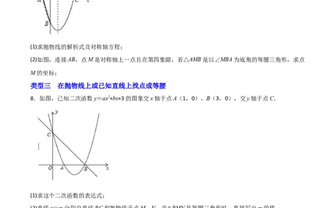 专题11二次函数中的等腰三角形（原卷版）_初中数学人教版_9上-初中数学人教版_06习题试卷_5专项练习