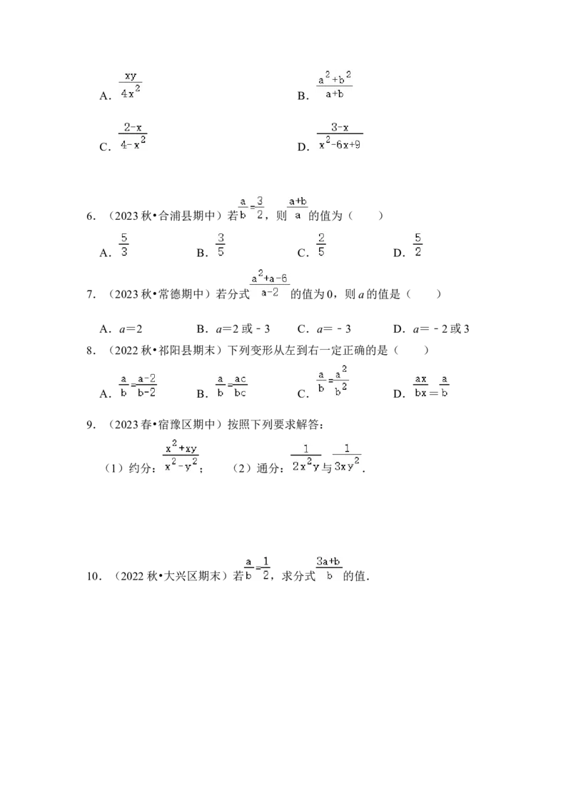 第01讲分式概念与基本性质（知识解读+真题演练+课后巩固)（学生版）_初中数学_八年级数学上册（人教版）_知识解读与题型专练-V14_2024版