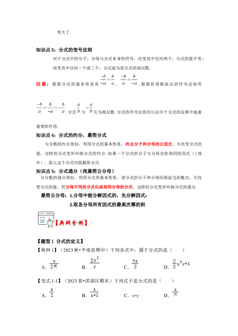 第01讲分式概念与基本性质（知识解读+真题演练+课后巩固)（学生版）_初中数学_八年级数学上册（人教版）_知识解读与题型专练-V14_2024版