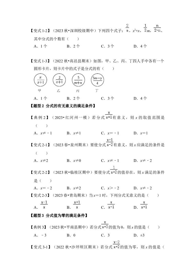 第01讲分式概念与基本性质（知识解读+真题演练+课后巩固)（学生版）_初中数学_八年级数学上册（人教版）_知识解读与题型专练-V14_2024版
