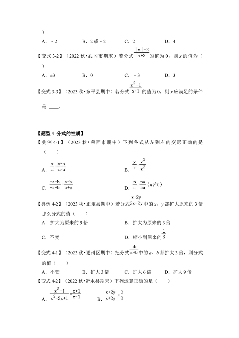 第01讲分式概念与基本性质（知识解读+真题演练+课后巩固)（学生版）_初中数学_八年级数学上册（人教版）_知识解读与题型专练-V14_2024版
