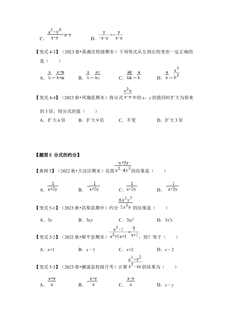 第01讲分式概念与基本性质（知识解读+真题演练+课后巩固)（学生版）_初中数学_八年级数学上册（人教版）_知识解读与题型专练-V14_2024版