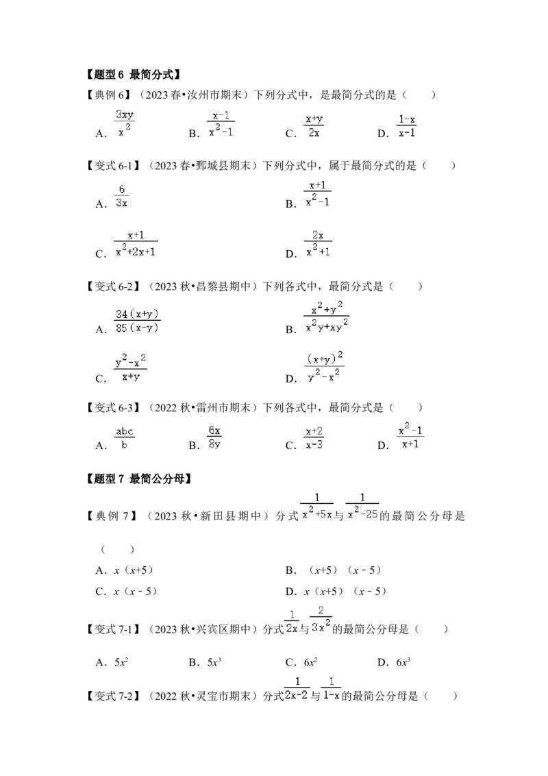 第01讲分式概念与基本性质（知识解读+真题演练+课后巩固)（学生版）_初中数学_八年级数学上册（人教版）_知识解读与题型专练-V14_2024版