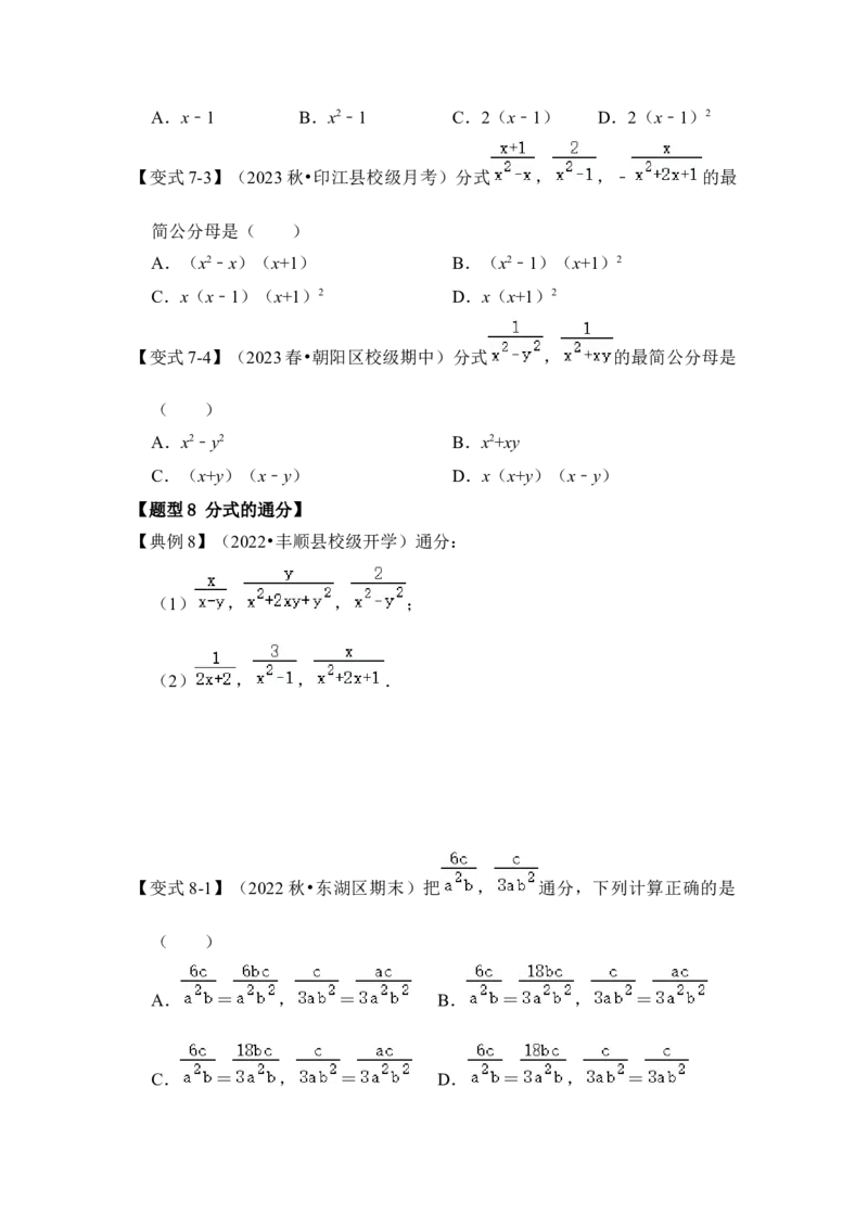 第01讲分式概念与基本性质（知识解读+真题演练+课后巩固)（学生版）_初中数学_八年级数学上册（人教版）_知识解读与题型专练-V14_2024版