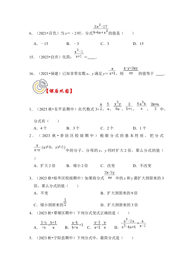 第01讲分式概念与基本性质（知识解读+真题演练+课后巩固)（学生版）_初中数学_八年级数学上册（人教版）_知识解读与题型专练-V14_2024版