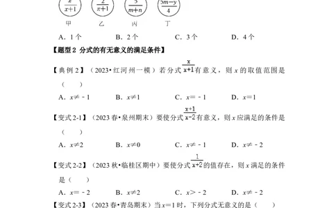 第01讲分式概念与基本性质（知识解读+真题演练+课后巩固)（学生版）_初中数学_八年级数学上册（人教版）_知识解读与题型专练-V14_2024版