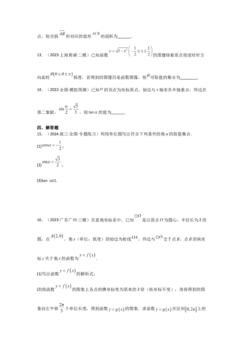 考点22任意角和弧度制、三角函数的概念（2种核心题型+基础保分练+综合提升练+拓展冲刺练）原卷版_2.2025数学总复习_2025年新高考资料_一轮复习
