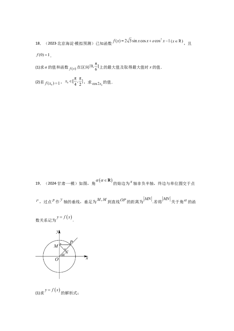 考点22任意角和弧度制、三角函数的概念（2种核心题型+基础保分练+综合提升练+拓展冲刺练）原卷版_2.2025数学总复习_2025年新高考资料_一轮复习