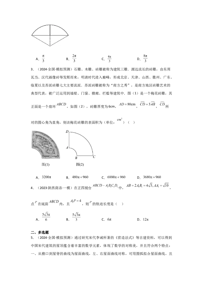 考点22任意角和弧度制、三角函数的概念（2种核心题型+基础保分练+综合提升练+拓展冲刺练）原卷版_2.2025数学总复习_2025年新高考资料_一轮复习