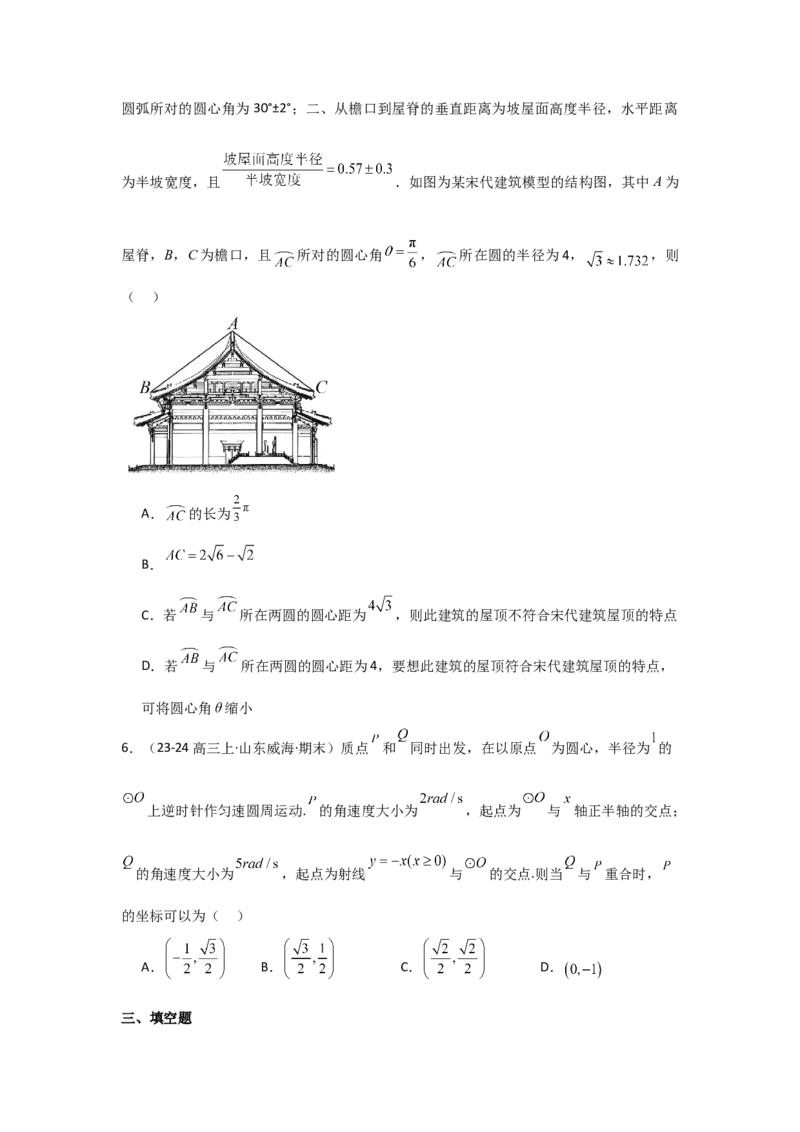 考点22任意角和弧度制、三角函数的概念（2种核心题型+基础保分练+综合提升练+拓展冲刺练）原卷版_2.2025数学总复习_2025年新高考资料_一轮复习