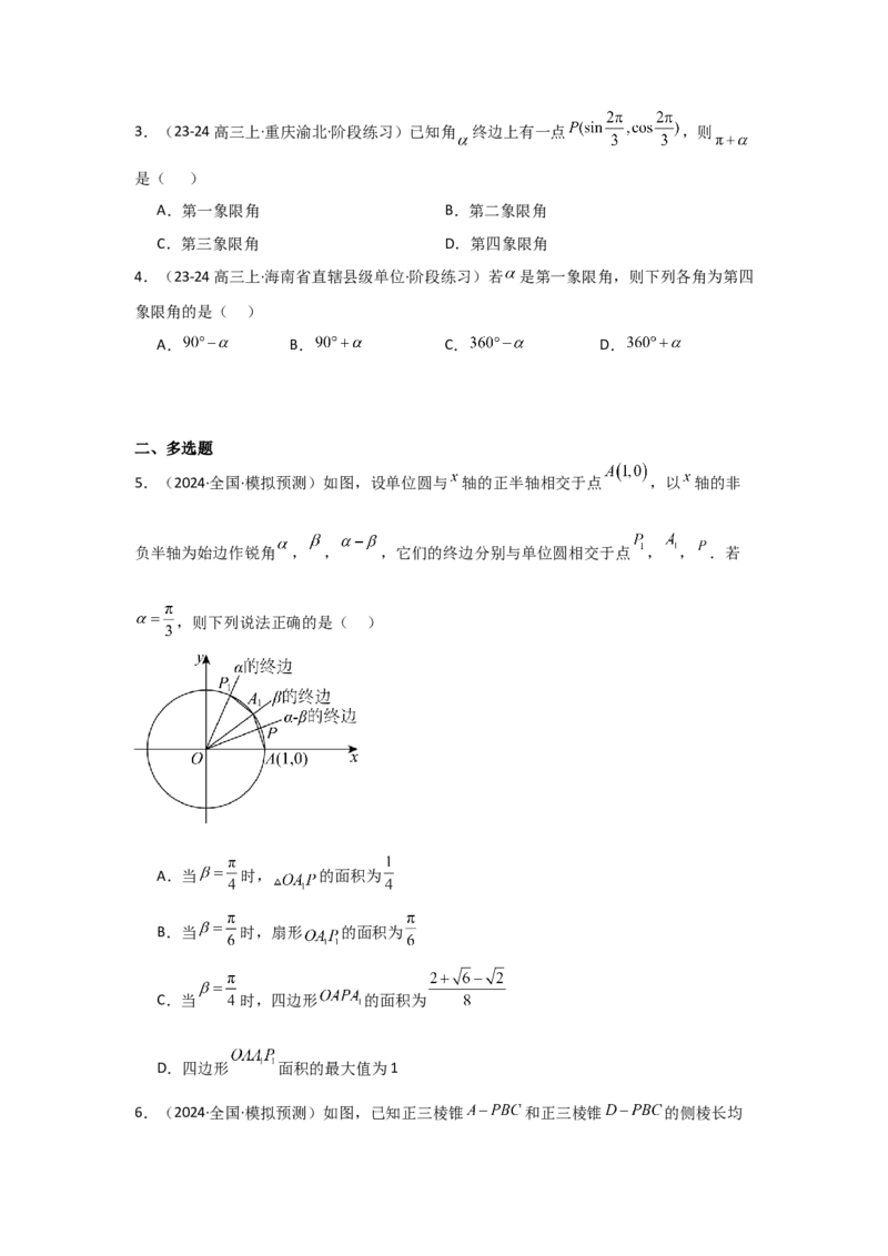 考点22任意角和弧度制、三角函数的概念（2种核心题型+基础保分练+综合提升练+拓展冲刺练）原卷版_2.2025数学总复习_2025年新高考资料_一轮复习