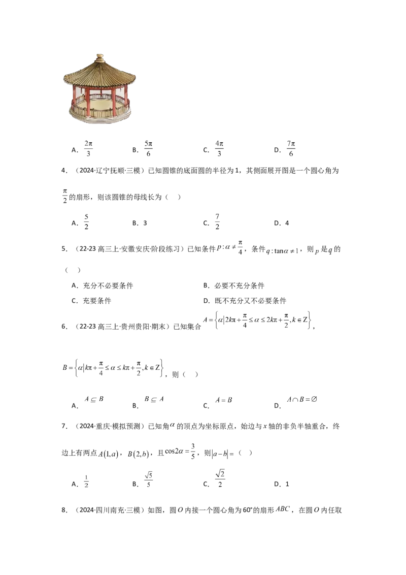 考点22任意角和弧度制、三角函数的概念（2种核心题型+基础保分练+综合提升练+拓展冲刺练）原卷版_2.2025数学总复习_2025年新高考资料_一轮复习