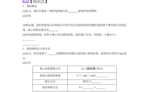 考点22任意角和弧度制、三角函数的概念（2种核心题型+基础保分练+综合提升练+拓展冲刺练）原卷版_2.2025数学总复习_2025年新高考资料_一轮复习