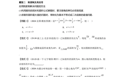 考点22任意角和弧度制、三角函数的概念（2种核心题型+基础保分练+综合提升练+拓展冲刺练）原卷版_2.2025数学总复习_2025年新高考资料_一轮复习