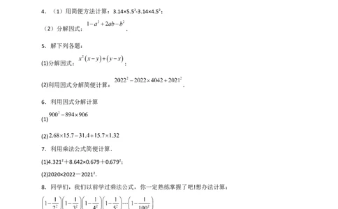 专题30利用因式分解巧算（原卷版）_初中数学人教版_8上-初中数学人教版_旧版_07专项讲练_微专题八年级数学上册常考点微专题提分精练（人教版）
