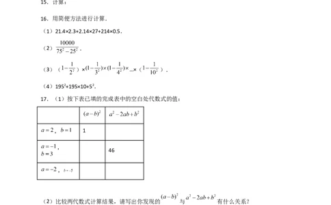 专题30利用因式分解巧算（原卷版）_初中数学人教版_8上-初中数学人教版_旧版_07专项讲练_微专题八年级数学上册常考点微专题提分精练（人教版）