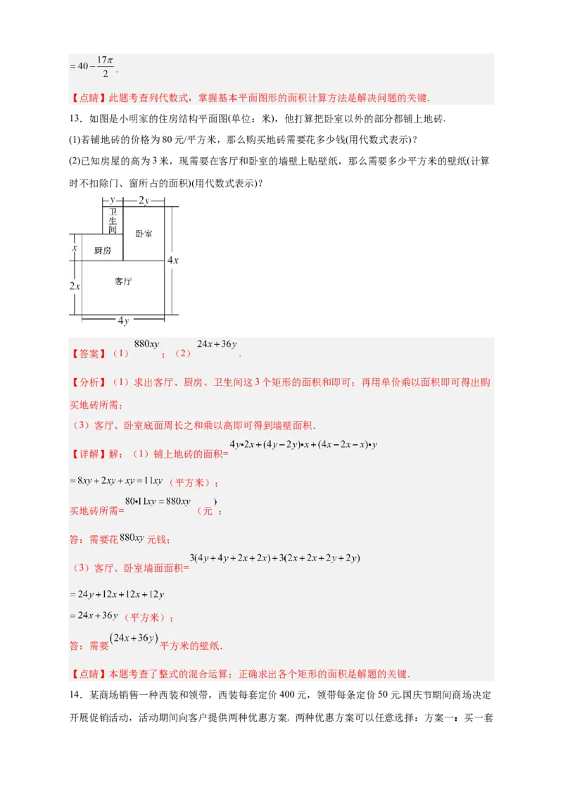 专题17整式加减的应用（解析版）_初中数学人教版_7上-初中数学人教版_7上-初中数学人教版（旧版）赠送_07专项讲练