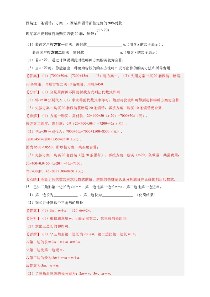 专题17整式加减的应用（解析版）_初中数学人教版_7上-初中数学人教版_7上-初中数学人教版（旧版）赠送_07专项讲练