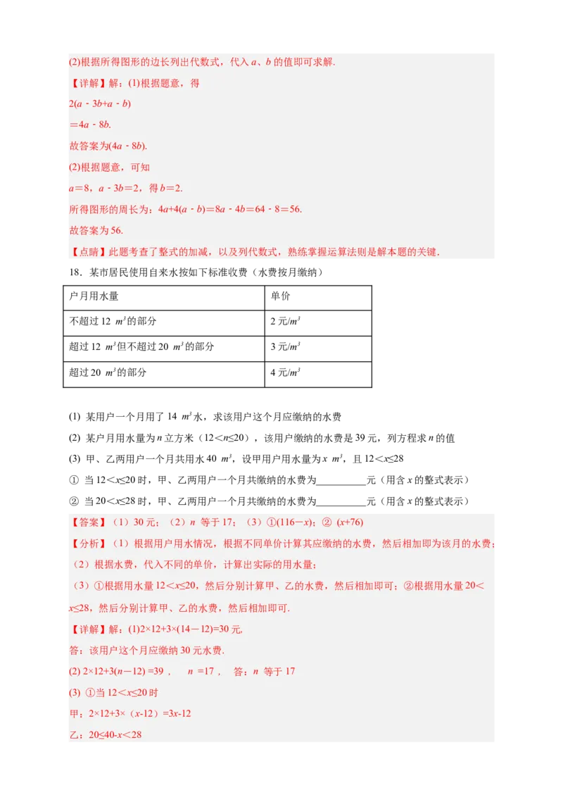 专题17整式加减的应用（解析版）_初中数学人教版_7上-初中数学人教版_7上-初中数学人教版（旧版）赠送_07专项讲练