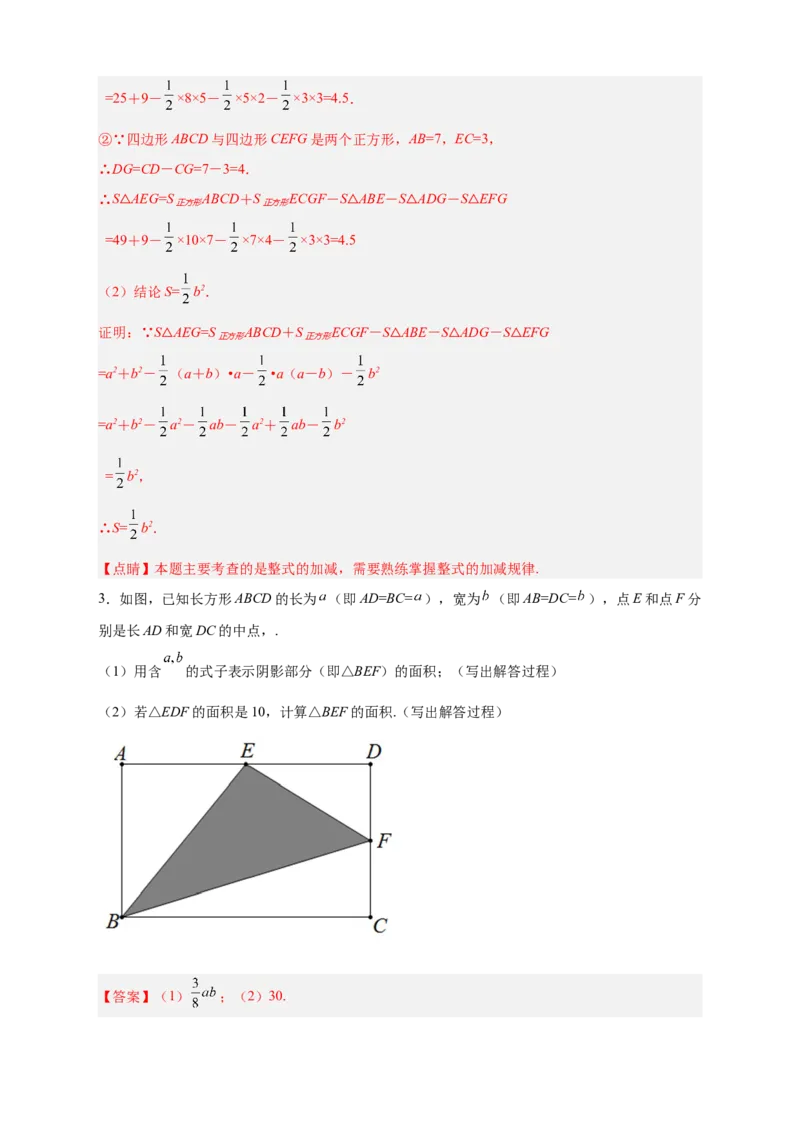 专题17整式加减的应用（解析版）_初中数学人教版_7上-初中数学人教版_7上-初中数学人教版（旧版）赠送_07专项讲练