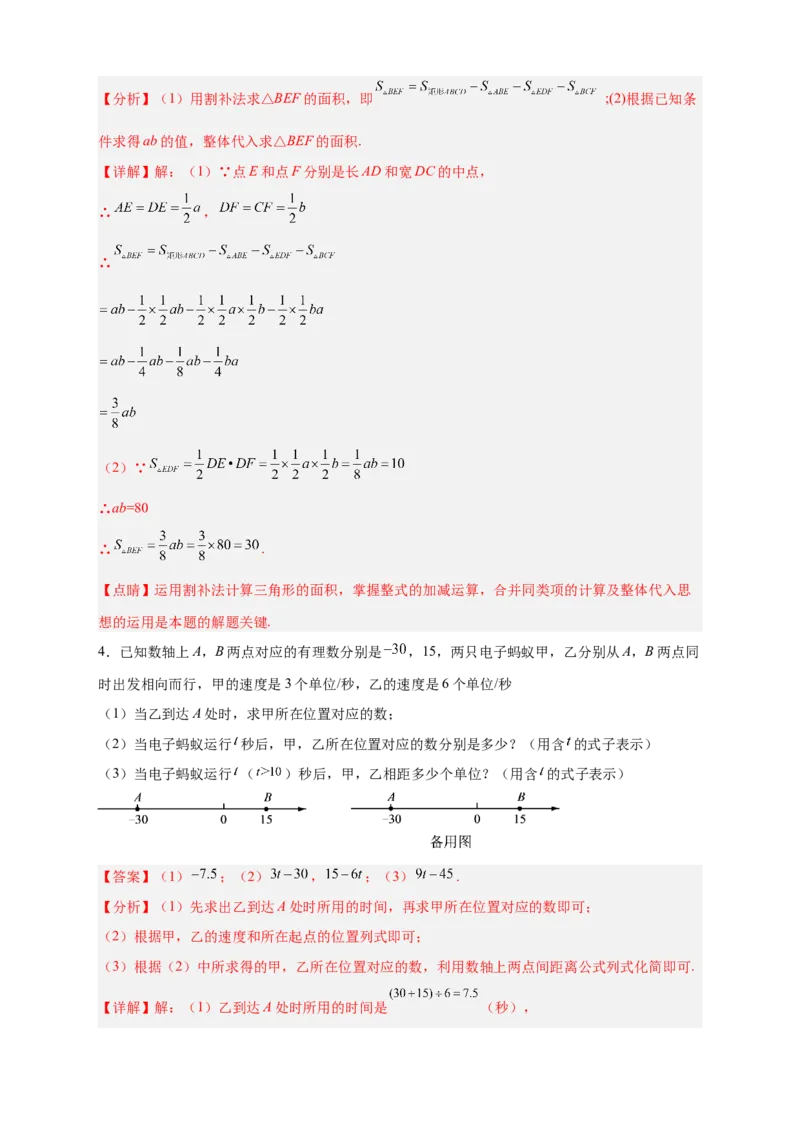 专题17整式加减的应用（解析版）_初中数学人教版_7上-初中数学人教版_7上-初中数学人教版（旧版）赠送_07专项讲练