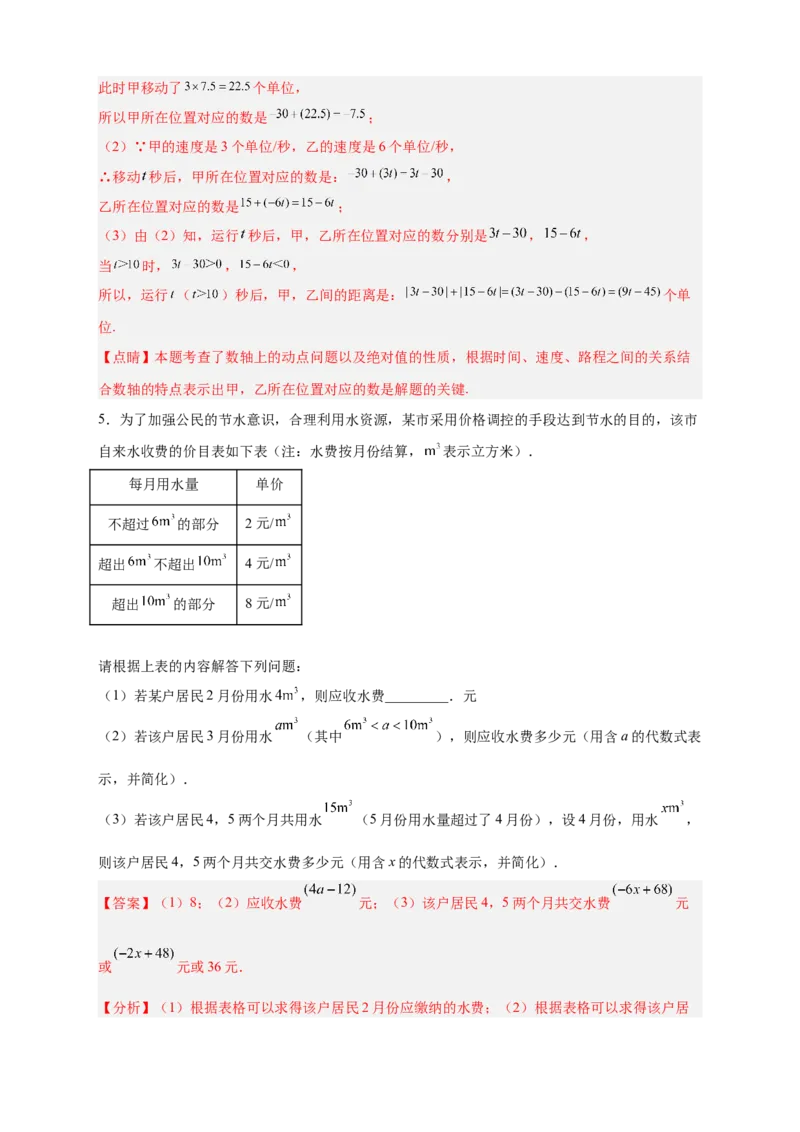 专题17整式加减的应用（解析版）_初中数学人教版_7上-初中数学人教版_7上-初中数学人教版（旧版）赠送_07专项讲练