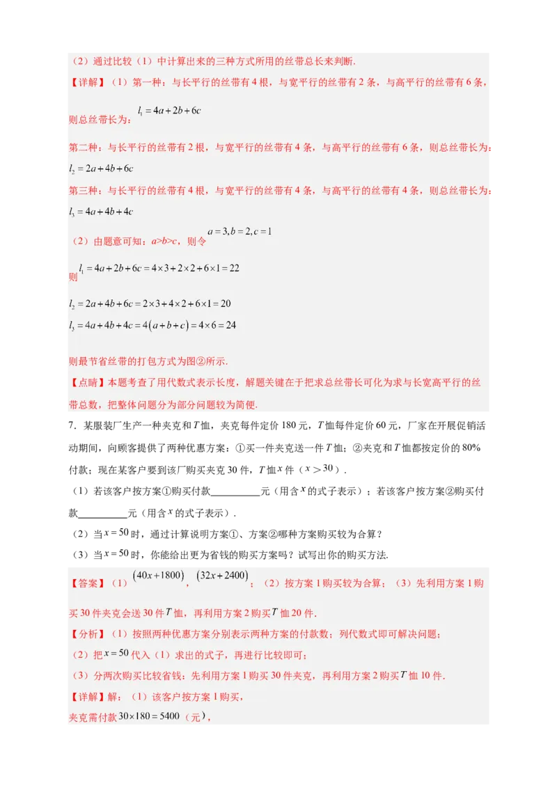 专题17整式加减的应用（解析版）_初中数学人教版_7上-初中数学人教版_7上-初中数学人教版（旧版）赠送_07专项讲练